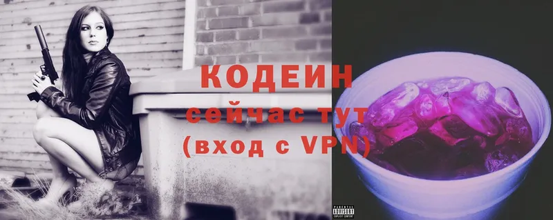 Кодеиновый сироп Lean Purple Drank  Покровск 